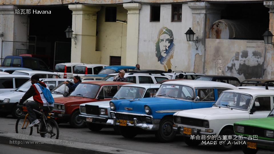 華仔小站a-wha的古巴旅行相簿 旅行遊記－華仔小站　a-wha的古巴旅行相簿 旅行遊記－"革命前夕的古董車之旅"－切。格瓦拉