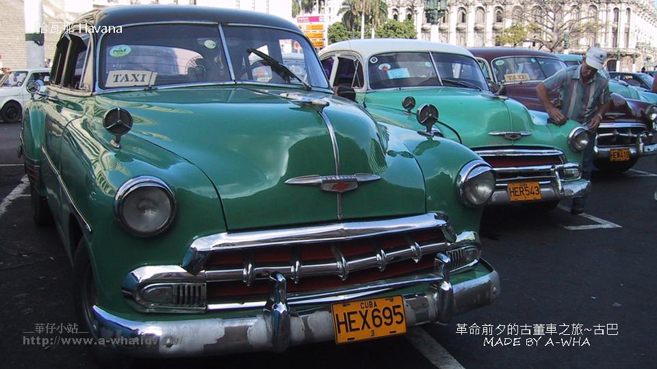 華仔小站a-wha的古巴旅行相簿 旅行遊記－